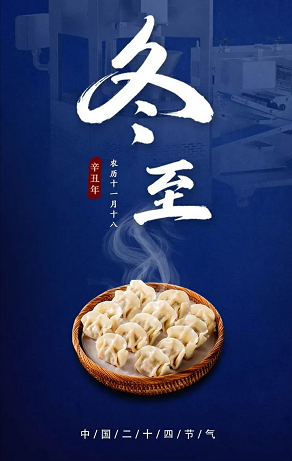 冬至.png 冬至.png