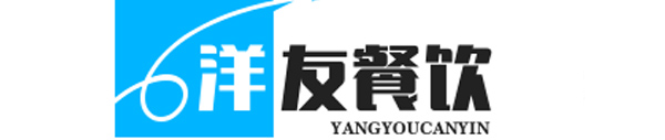 广州洋友餐饮管理有限公司